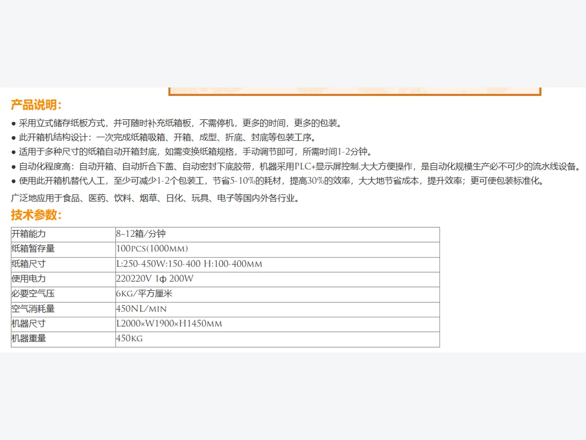 Automatic Case Erector product presentation view 1